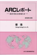トルコ 経済・貿易・産業報告書 ２０２０／２１年版/ＡＲＣ国別情勢研究会/ＡＲＣ国別情勢研究会（単行本） マレーシア 2023/24年版 経済・貿易・産業報告書/ARC国別情勢