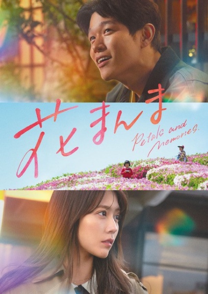 花まんま レンタルDVD