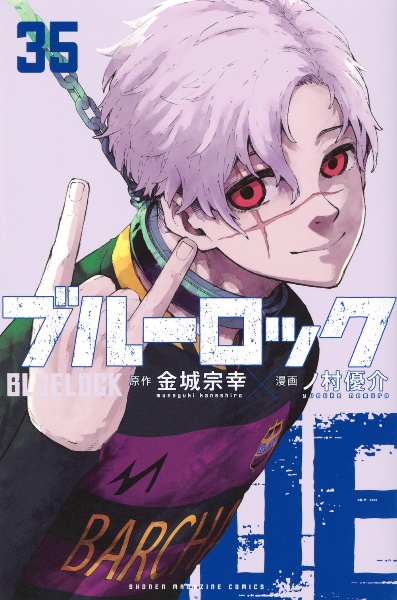ブルーロック 19 ノ村優介 初版 帯付き 特典 紀伊國屋 TSUTAYA ブルーロック 19 ノ村優介 初版 帯付き 特典 紀伊國屋 TSUTAYA
