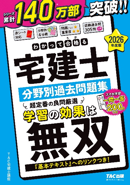 宅建士出るとこ予想合格るチェックシート 2025年度版 1週間で仕上げる