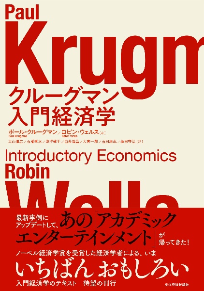 クルーグマン 入門経済学