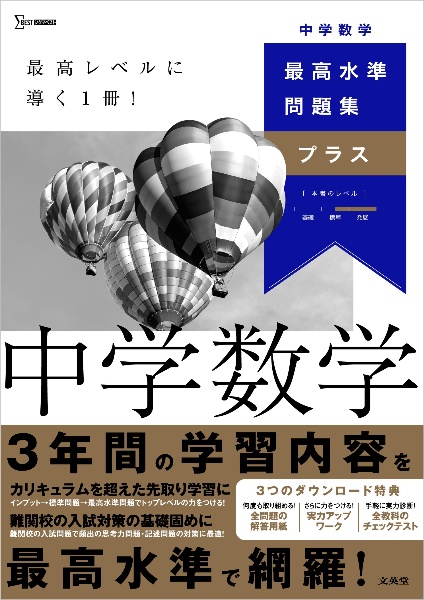最高水準問題集プラス 中学数学