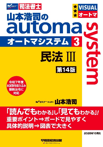 山本浩司のautoma systemオートマ過去問 解法術 記述編 不動産