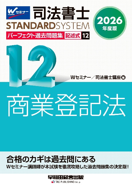 2026年度版 司法書士 パーフェクト過去問題集