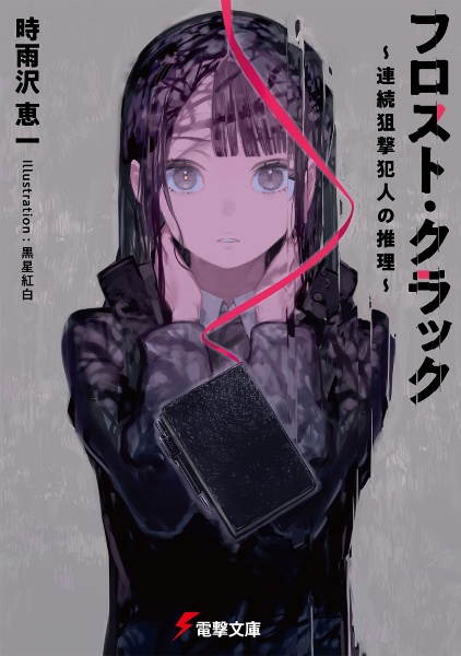 blanc 黒星紅白画集/黒星紅白 - 販売コミック｜TSUTAYA レンタル・販売