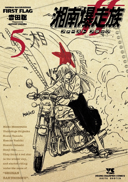 フラッグ付き】湘南爆走族 DVDコレクション ＜全巻収納BOX 初回