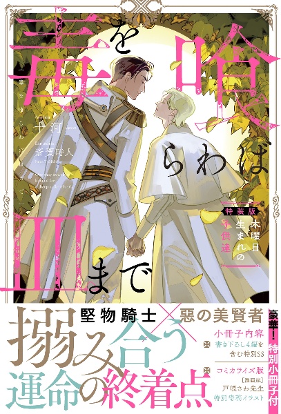 毒を喰らわば皿まで/十河 - 販売書籍｜TSUTAYA レンタル・販売 商品