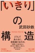 「いきり」の構造