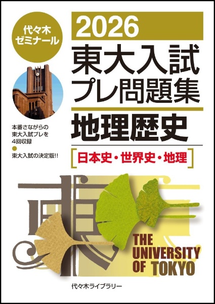 【中古】 東大入試プレ問題集数学 ２００２/代々木ライブラリー/代々木ゼミナール 2024東大入試プレ問題集 英語 | 代々木ゼミナール |本 | 通販