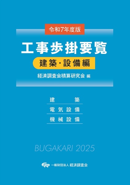 令和6年度版 工事歩掛要覧　土木編上 Amazon.co.jp: 令和6年度版 工事歩掛要覧(土木編上) (令和6年度版