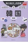 韓国 韓国語