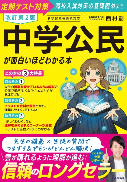 高校入試 7日間完成 塾で教わる 中学3年分の総復習 国語/西村創 - 販売