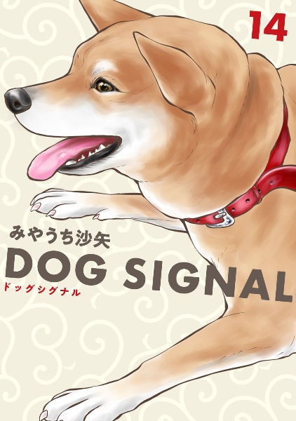 DOG SIGNAL（14）