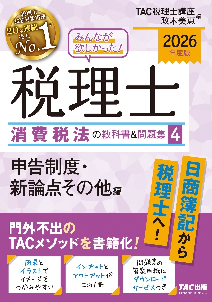 TAC 税理士 2025年相続税　通年教材 TAC 税理士 2025年相続税 通年教材