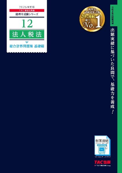 2022年度版 みんなが欲しかった！税理士 財務諸表論の教科書＆問題集 5冊 みんなが欲しかった! 税理士 財務諸表論の教科書&問題集 (5