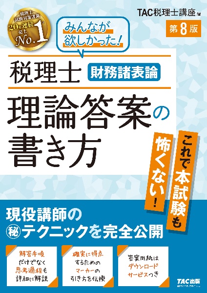 相続税法総合計算問題集応用編 2023年度版/TAC税理士講座 - 販売