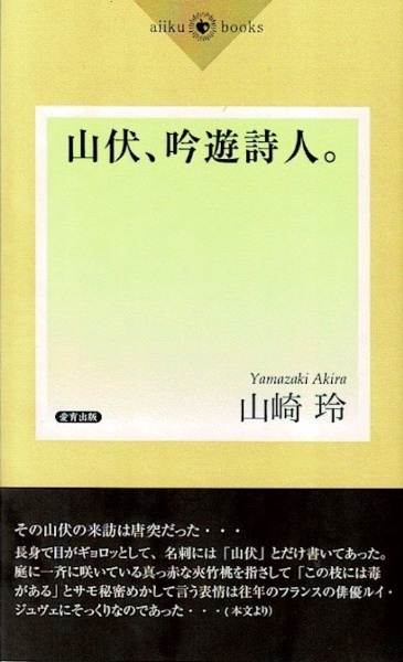 山伏、吟遊詩人。