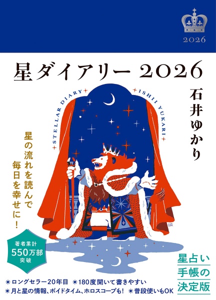 星栞 2026年の星占い 魚座/石井ゆかり - 販売書籍｜TSUTAYA レンタル