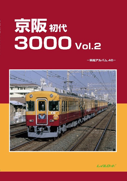 京阪初代3000