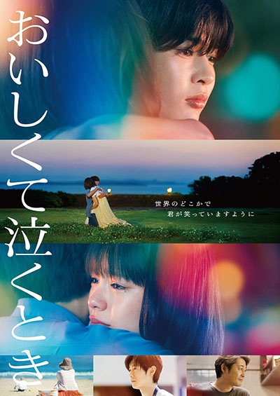 『おいしくて泣くとき』 DVDレンタル