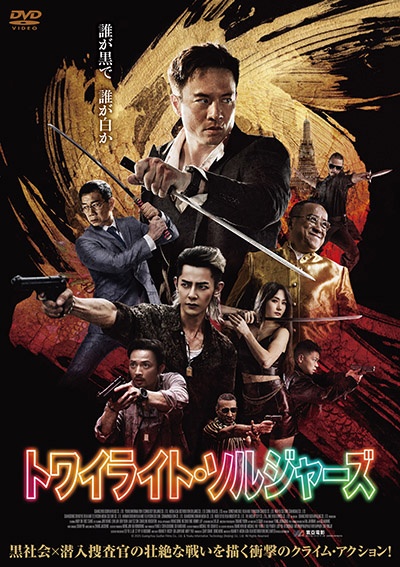 トワイライト・ソルジャーズ