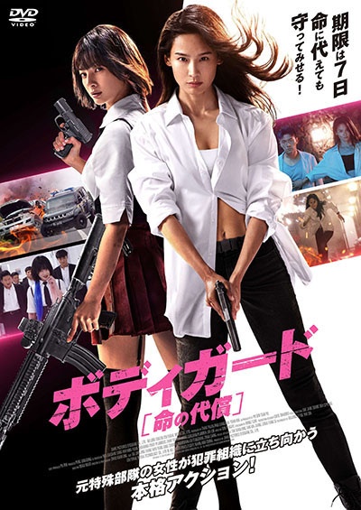 ボディガード 命の代償 - レンタルDVD｜TSUTAYA レンタル・販売