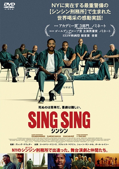 シンシン/SING SING
