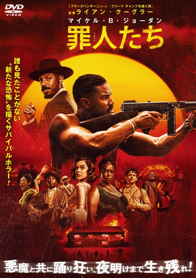 罪人たち