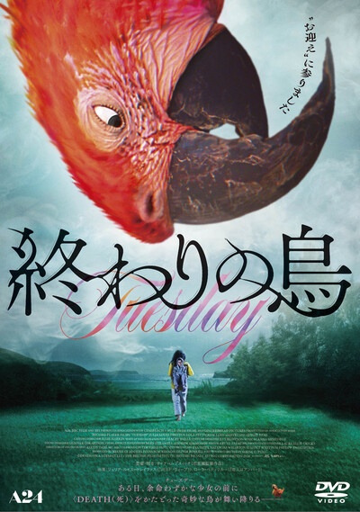 終わりの鳥