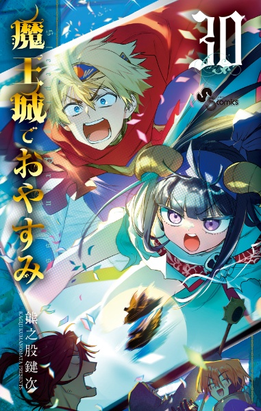 魔王城でおやすみ 1-29巻セット 熊之股鍵次 レンタル落ち コミック 漫画 魔王城でおやすみ 1-29巻セット 熊之股鍵次 レンタル落ち