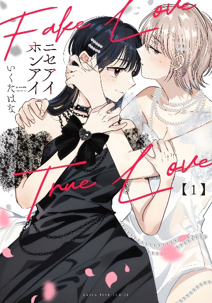 ニセアイホンアイ