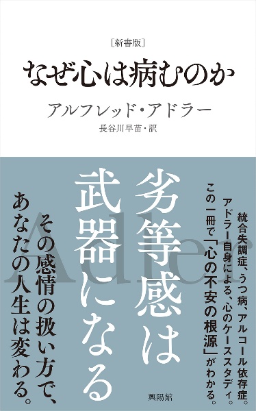 なぜ心は病むのか 新書版
