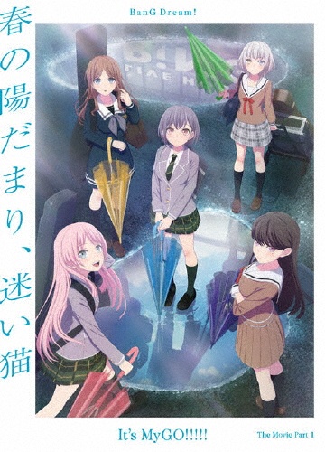 劇場版「BanG Dream! It’s MyGO!!!!! 前編:春の陽だまり、迷い猫」