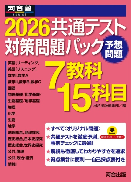 大学入学共通テスト過去問レビュー公共,政治・経済 2026/河合出版編集