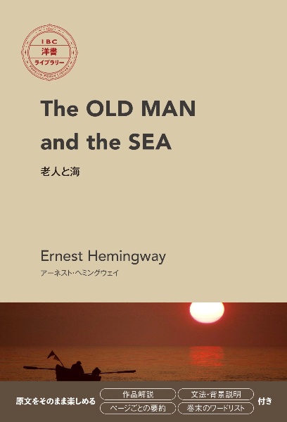 老人と海/アーネスト・ヘミングウェイ - 販売書籍｜TSUTAYA レンタル