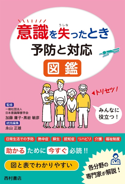 ナースの脳神経外科学/黒岩敏彦 - 販売書籍｜TSUTAYA レンタル・販売