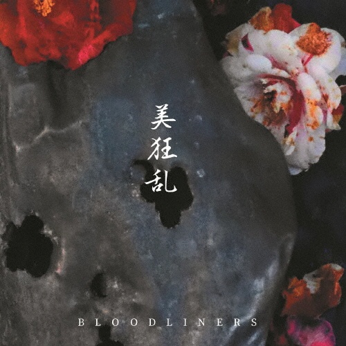 ブラッドライナーズ