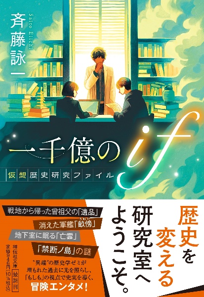 一千億のif 仮想歴史研究ファイル