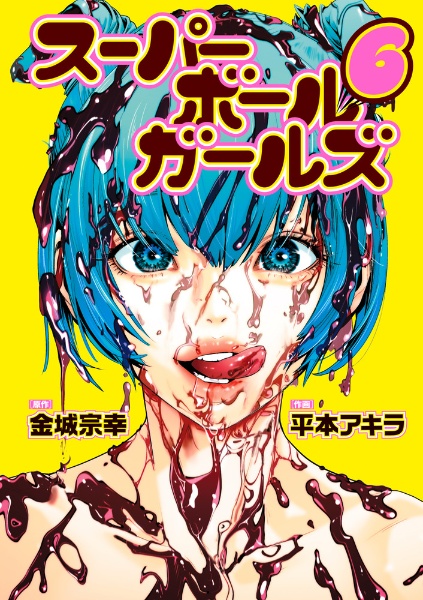 【未読】平本アキラ画集　GAMPUKU　眼福 講談社 平本アキラ 平本アキラ画集 GAMPUKU 眼福 (帯付) - メルカリ