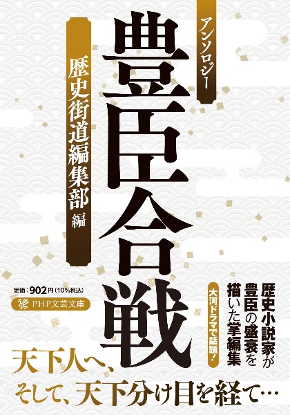 アンソロジー豊臣合戦