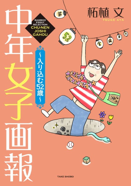 中年女子画報~入り込む52歳~