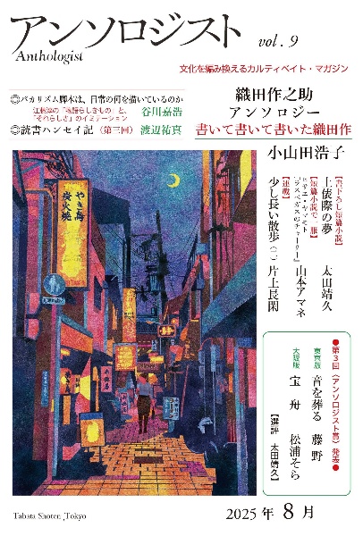 アンソロジスト