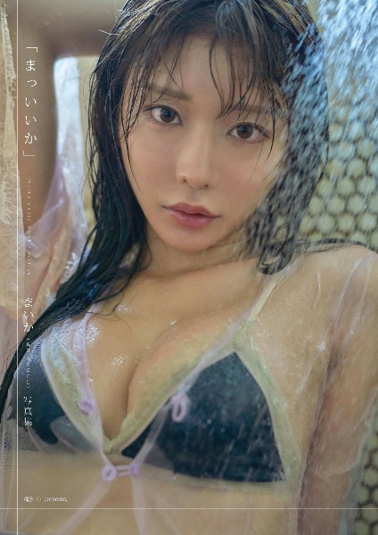 63ANGEL まいか写真集 まっいいか