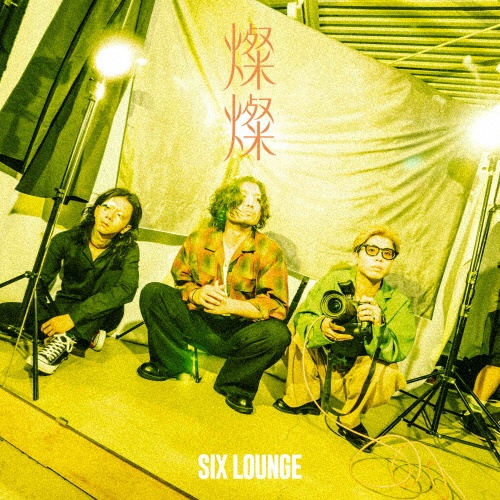 3/SIX LOUNGE - 販売CD｜TSUTAYA レンタル・販売 商品在庫検索
