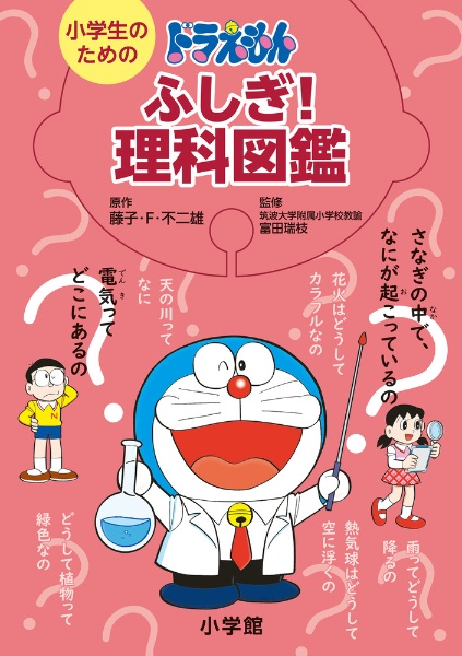 【初版あり】藤子不二雄名義 ドラえもん オリジナル単行本7冊+ドラえもん全百科 初版あり】藤子不二雄名義 ドラえもん オリジナル単行本7冊+