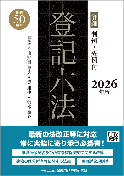 詳細登記六法 判例・先例付 平成１７年版/東京法経学院/東京法経学院（単行本） 有斐閣判例六法Professional 令和7年版 / 道垣内