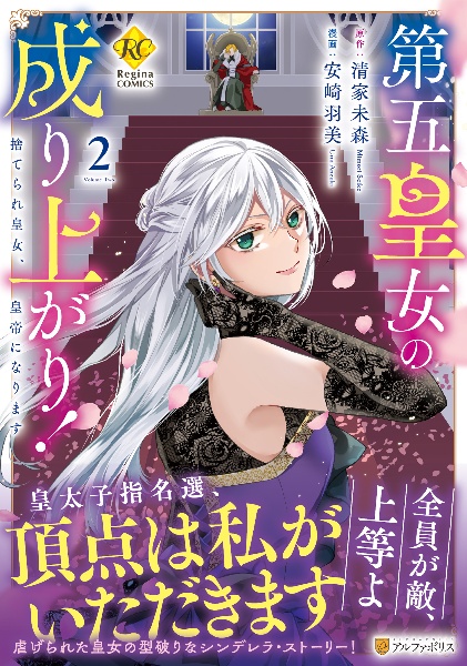 第五皇女の成り上がり! 捨てられ皇女、皇帝になります