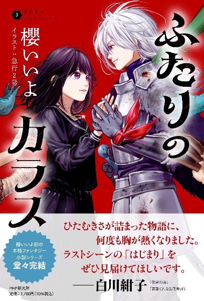 ふたりのカラス