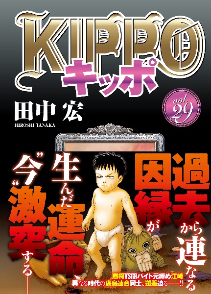 KIPPO（29）/田中宏 - レンタルコミック｜TSUTAYA レンタル・販売 商品