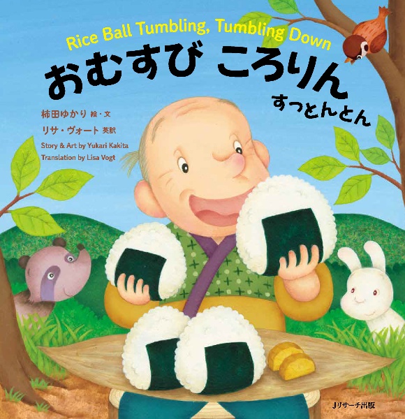 おむすびころりん すっとんとん Rice Ball Tumbling,Tumbl